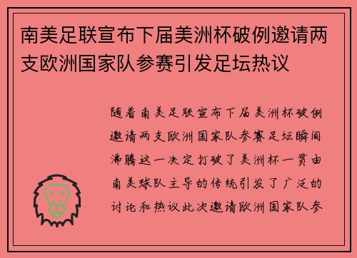 南美足联宣布下届美洲杯破例邀请两支欧洲国家队参赛引发足坛热议