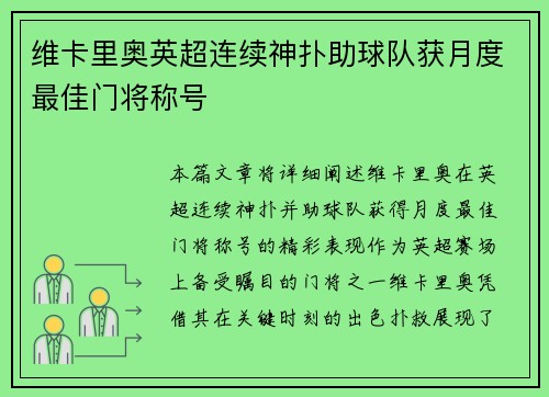 维卡里奥英超连续神扑助球队获月度最佳门将称号 维卡里奥英超连续神扑助球队获月度最佳门将称号